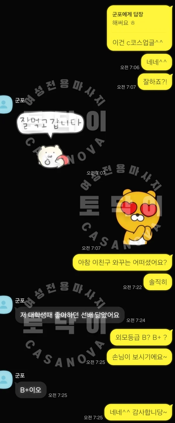 토닥이 C코스 카톡 후기 사진 1 - 상담 화면 사례