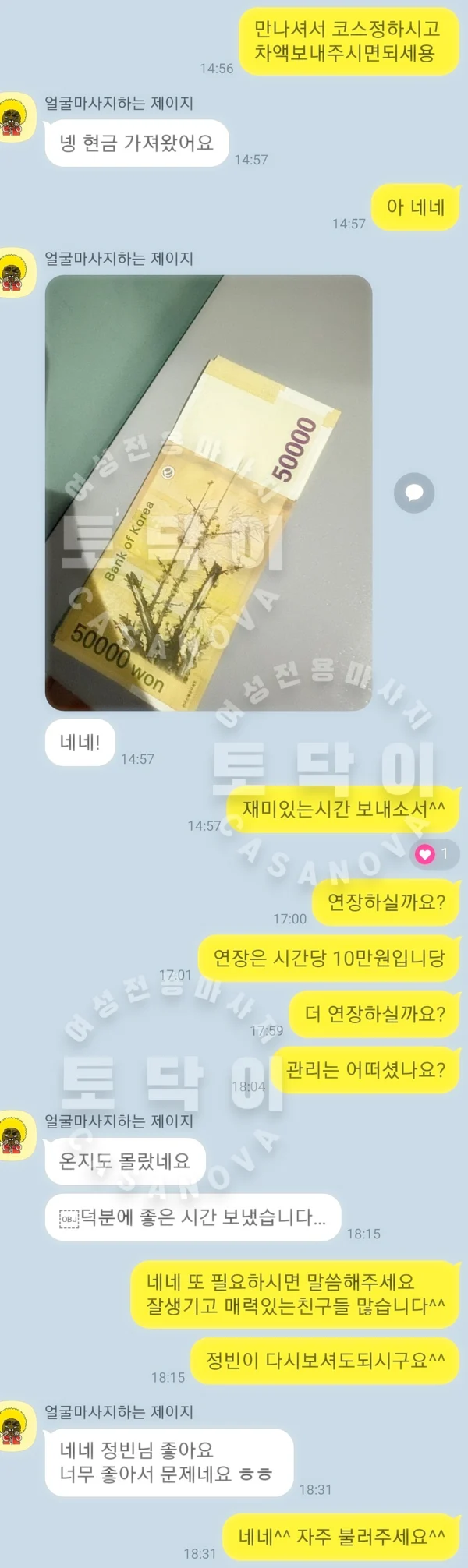토닥이 C코스 카톡 후기 사진 18 - 상담 화면 사례