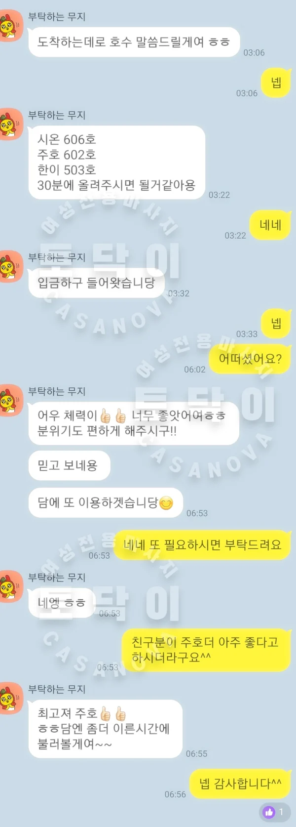 토닥이 C코스 카톡 후기 사진 20 - 상담 화면 사례