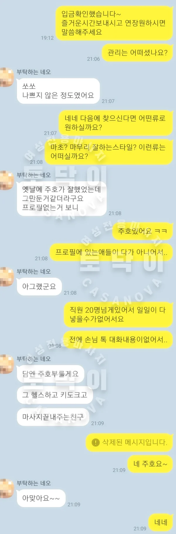 토닥이 C코스 카톡 후기 사진 21 - 상담 화면 사례