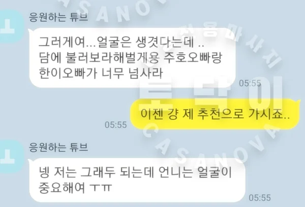 토닥이 C코스 카톡 후기 사진 22 - 상담 화면 사례