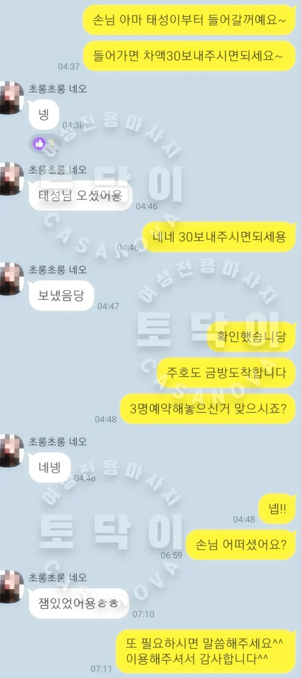 토닥이 C코스 카톡 후기 사진 28 - 상담 화면 사례
