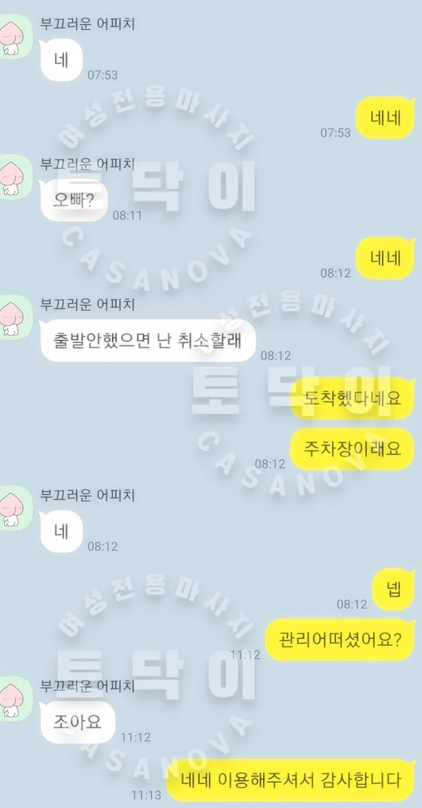 토닥이 C코스 카톡 후기 사진 5 - 상담 화면 사례