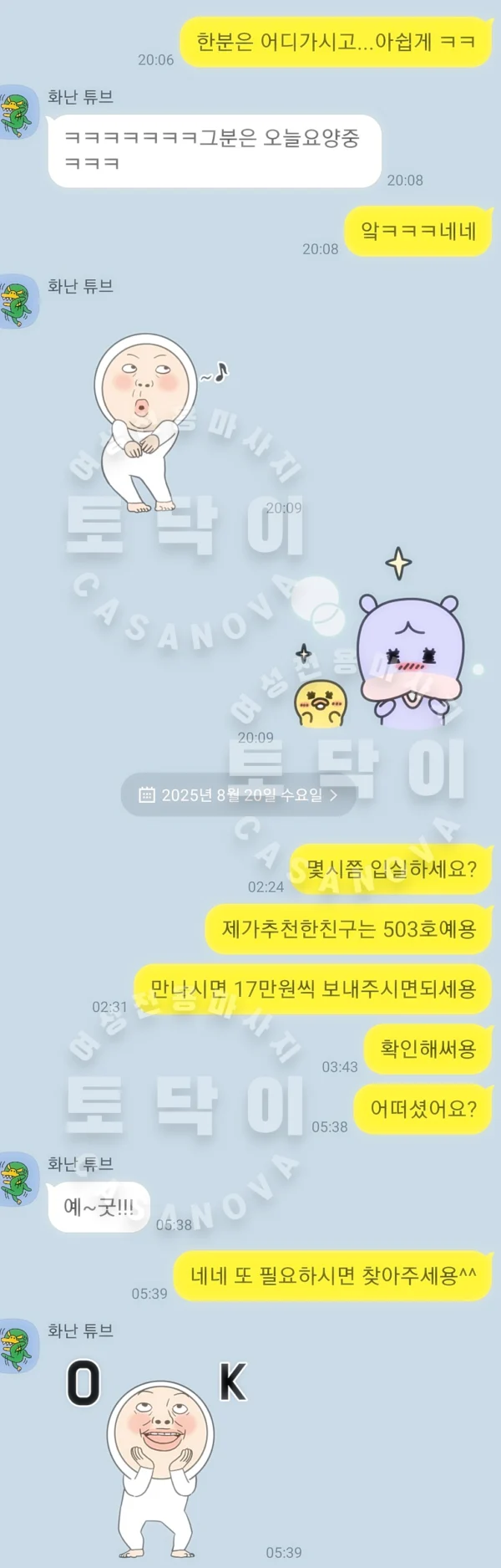 토닥이 C코스 카톡 후기 사진 8 - 상담 화면 사례