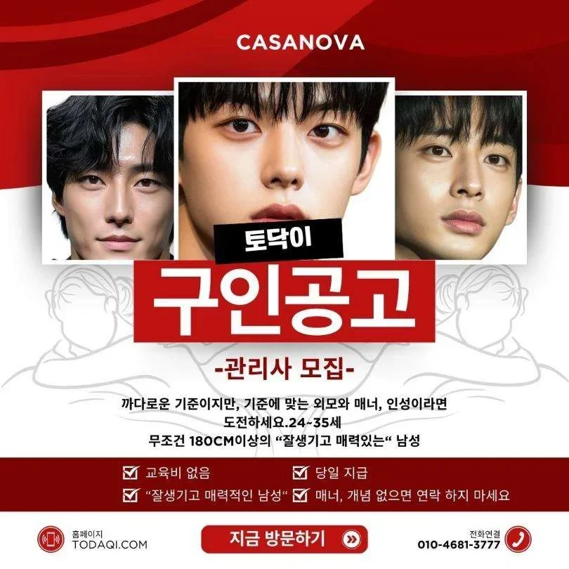토닥이 구인 남성관리사 출장마사지 지원 안내 이미지