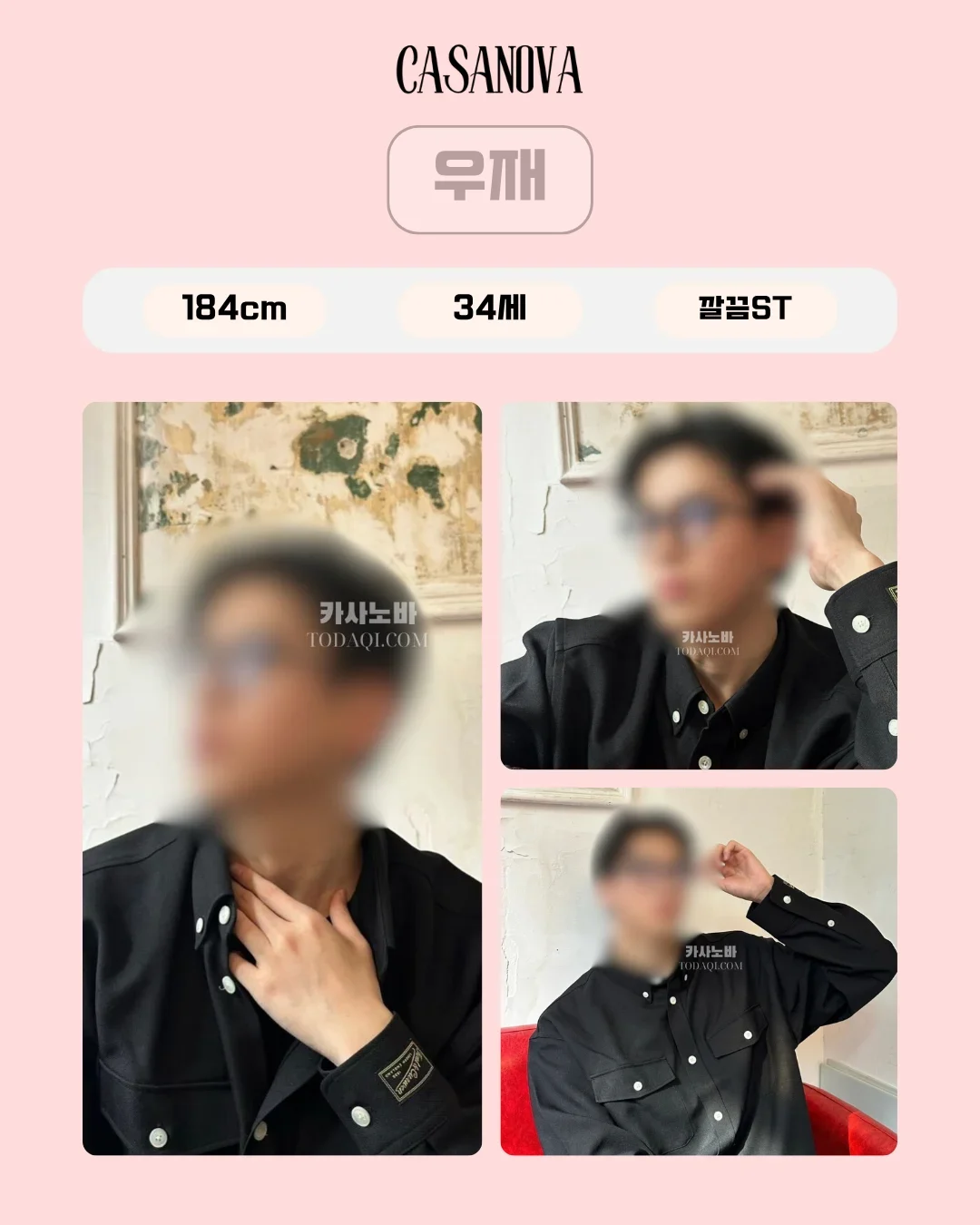 우재 남성관리사 프로필 사진