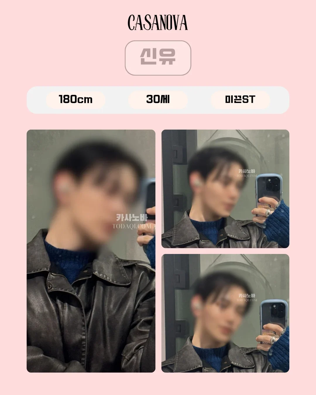 신유 남성관리사 프로필 사진
