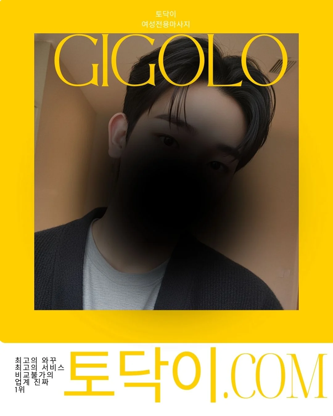 강남 토닥이 추천 관리사 민우 스웨디시 전문