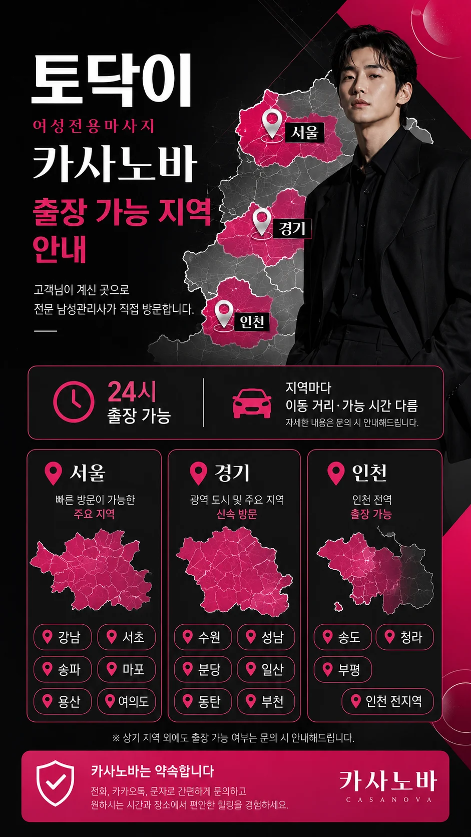 토닥이 FAQ 서울 경기 인천 출장 가능 지역 확인 이미지