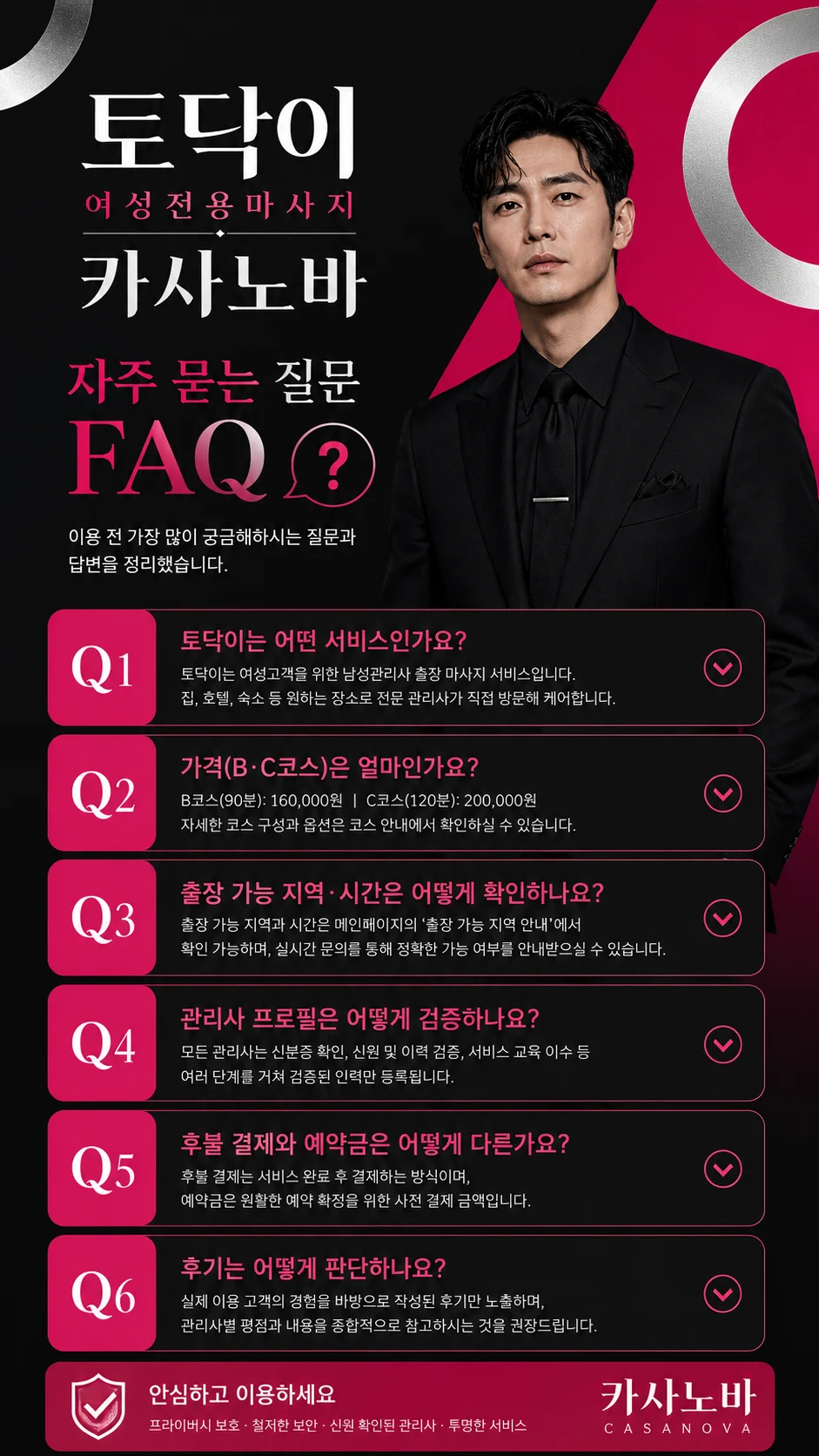 토닥이 FAQ 예약 전 가격 프로필 출장 가능 지역 질문 안내 이미지