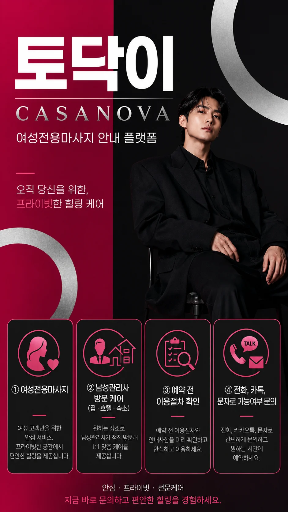 마포토닥이 처음 이용 전 확인할 이미지
