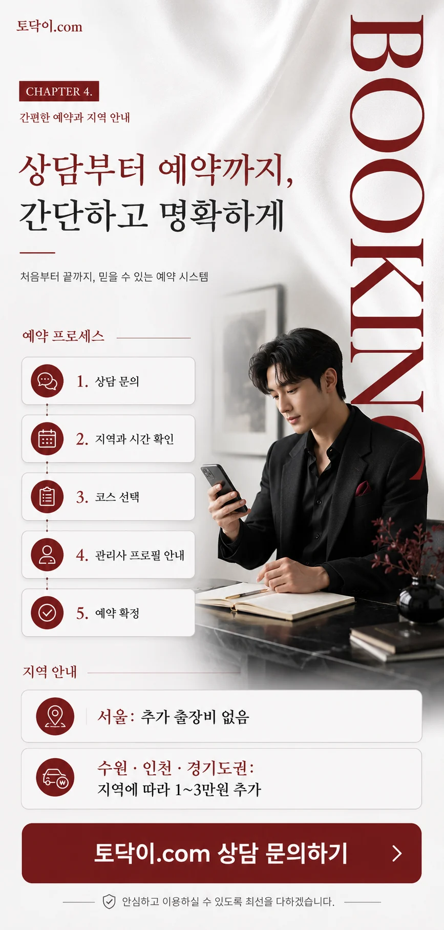 토닥이 지역별 가능 시간과 이동 범위 확인 이미지