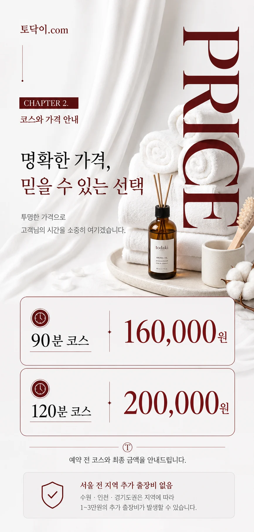 토닥이 가격과 코스 총액 확인 기준 이미지