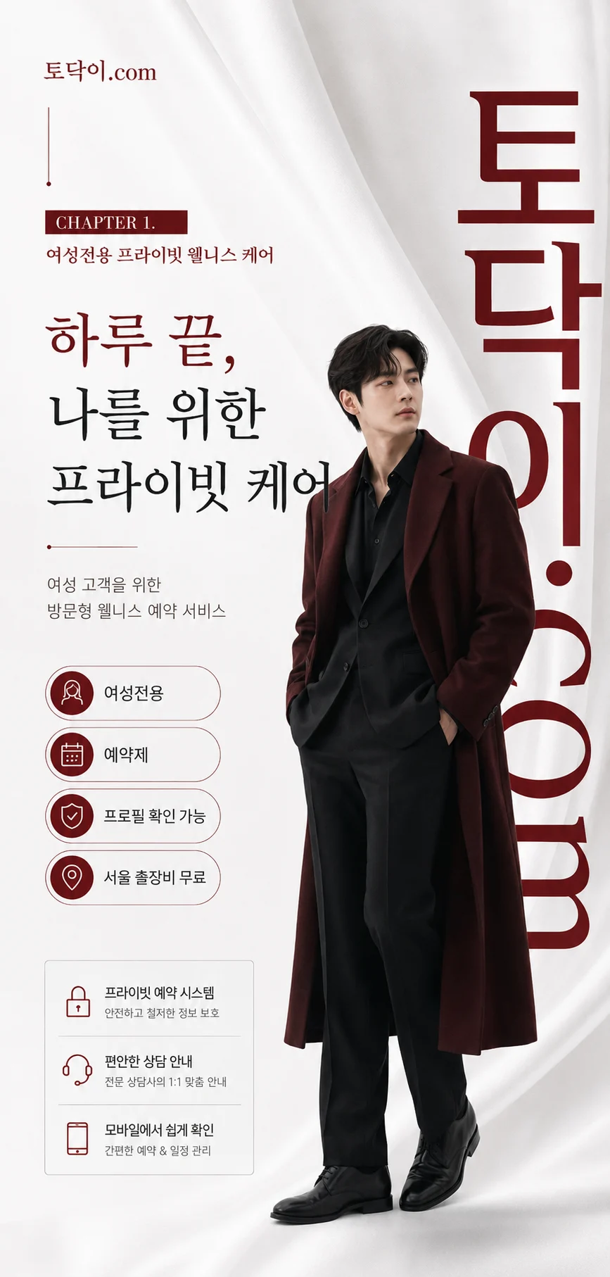토닥이 후불제 예약금 사칭 확인 기준 이미지